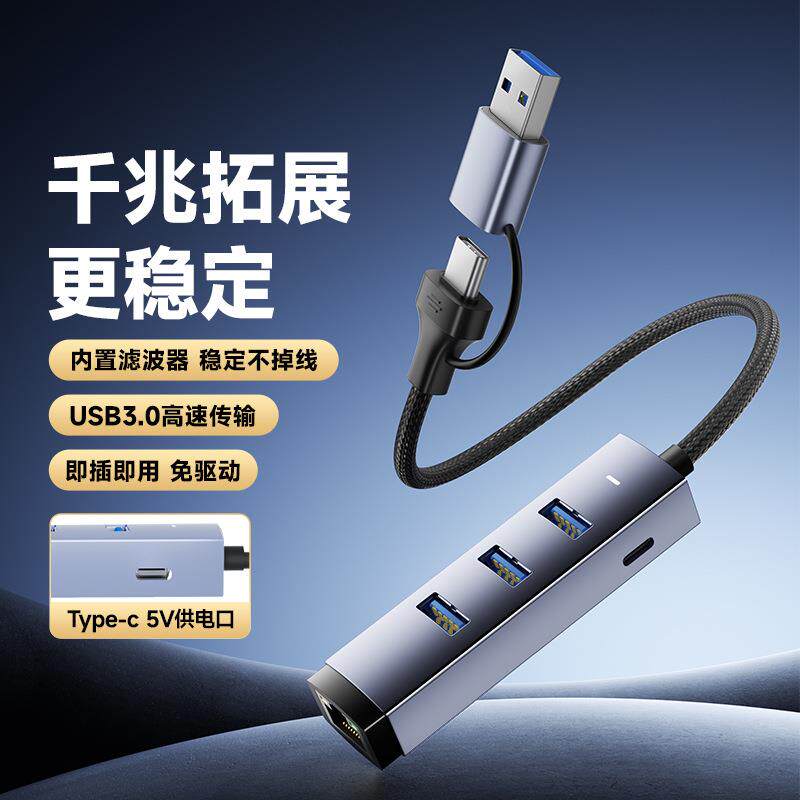 usb千兆网卡3.0四口扩展器hub分线器typec笔记本电脑一拖四拓展坞