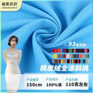 桃皮绒面料全涤磨毛平桃斜桃布 沙滩裤校服帽子棉服面料厂家现货