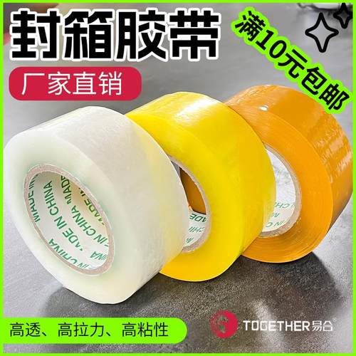 透明胶带6cm宽快递封箱打包大卷高粘性胶布米黄封口胶纸厂家直售