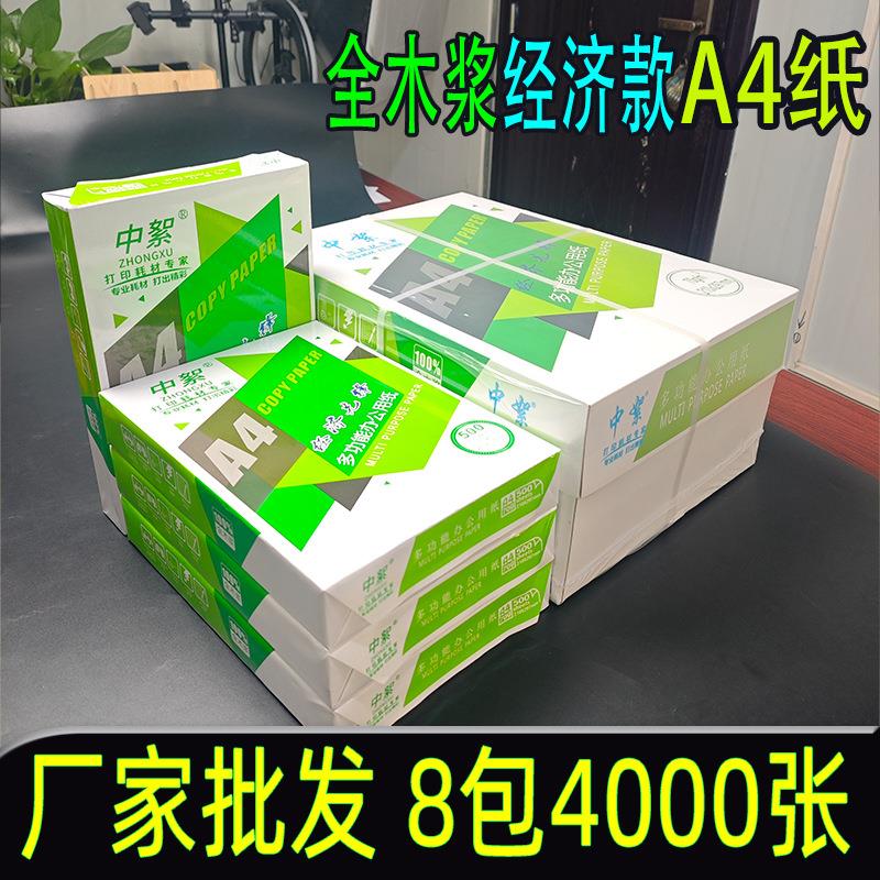 a4打印纸整箱8包装70ga4纸120ga4复印纸80克办公用纸高白度