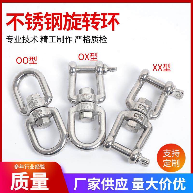 304不锈钢万向旋转环 8字转环 狗链索具配件 万向环 条扣环M3-M28