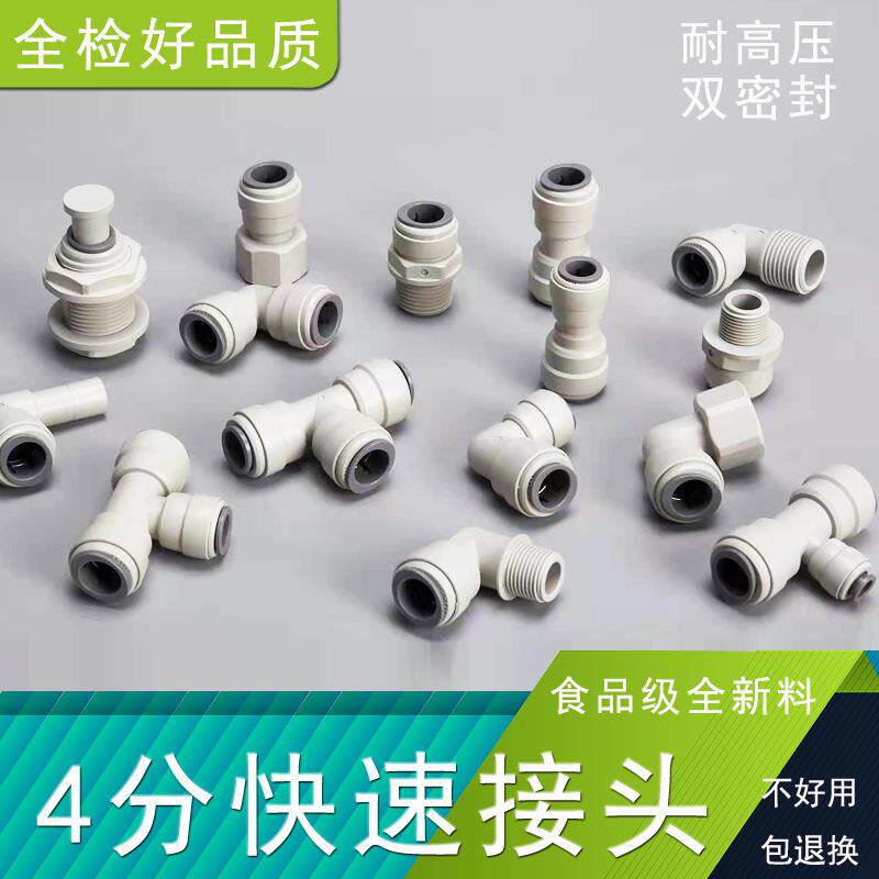 4分快速接头商用净水器配件四分12.8mm售水机转接头双O圈管件零件