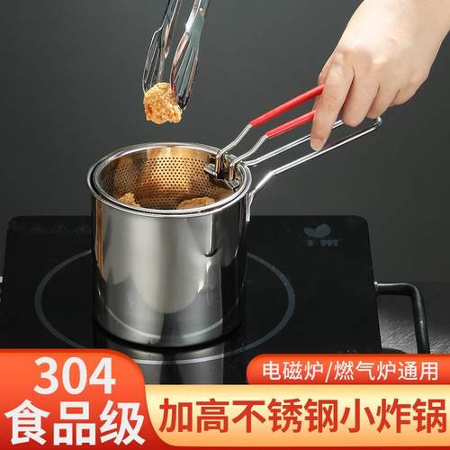 跨境304不锈钢油炸锅厨房奶锅串串锅迷你小油锅省油炸锅