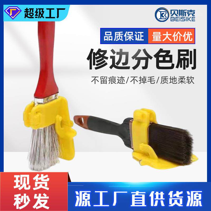 修边分色刷内墙房顶油漆小毛刷子阴角收边木柄分色毛刷不掉毛
