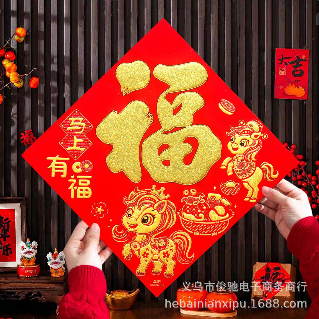 2026马年35#新款春节植绒布福字门贴全背胶金粉过年乔迁斗方大门