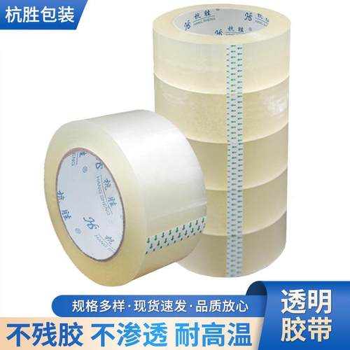 7.2厘米透明快递打包封口胶带 封箱胶带厂家 杭胜胶带