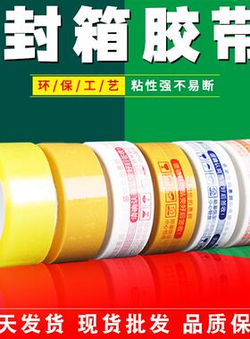 封箱胶带 快递打包印字红色警示语白底蓝字bopp透明黄色胶布