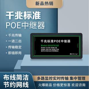 百千兆POE中继器延长器扩展器1进2出1进3出POE Repeater Extender