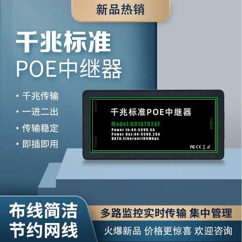 百千兆POE中继器延长器扩展器1进2出1进3出POE Extender/Repeater