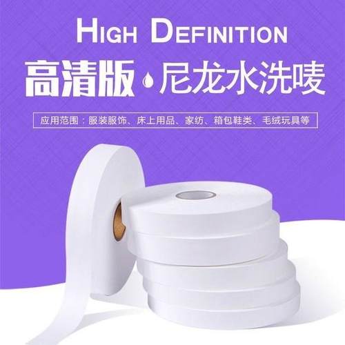 现货合成带水洗标可双面打印胶带洗水标200米/卷可打印