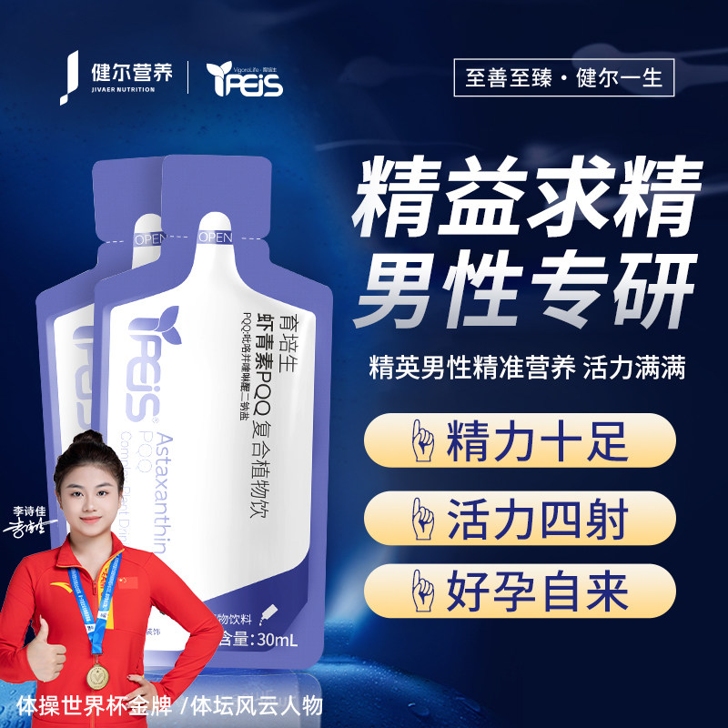 育培生虾青素男士备孕提高精子