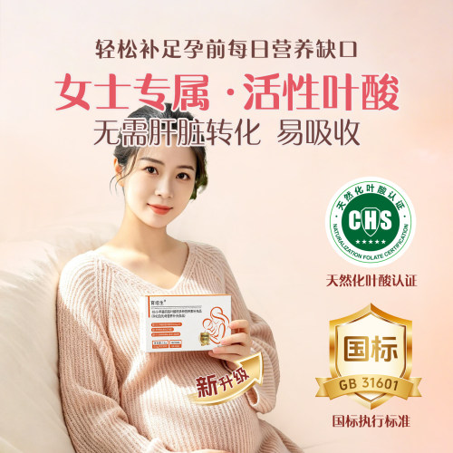育培生活性叶酸片备孕吃