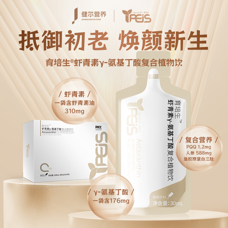 育培生虾青素PQQ女士调养驻龄焕颜内服营养素贵妇奢养卵巢调理