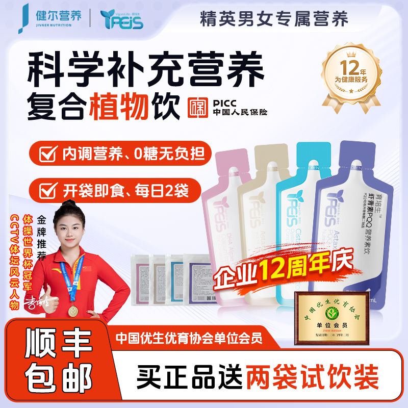 育培生虾青素备孕调理试用装