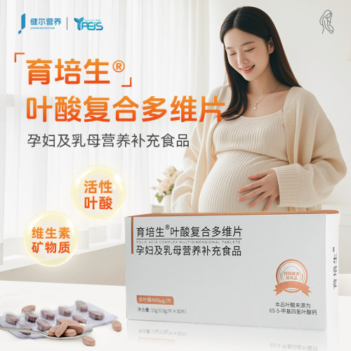 育培生活性叶酸女孕全期吃补充维生素活性叶酸孕妇专用