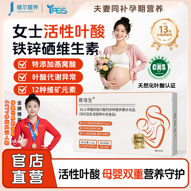 育培生活性叶酸女孕全期吃补充维生素活性叶酸孕妇专用