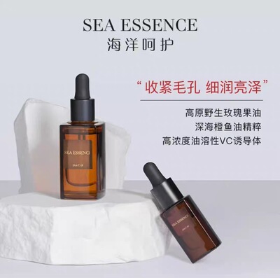 保湿淡纹敏感肌精华油干燥修护