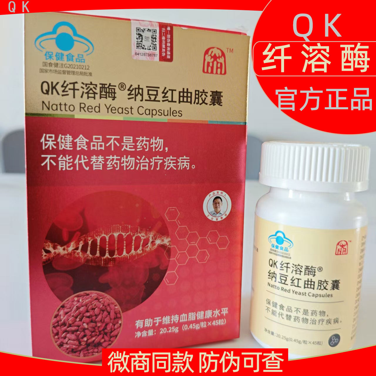【官方正品】qk纤溶酶纳豆红曲胶囊真福王业富有助血管血脂清道夫