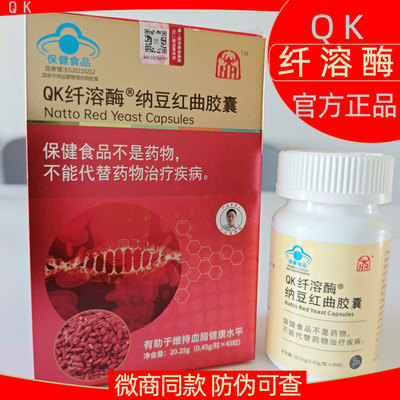 【官方正品】qk纤溶酶赖斯康纳豆红曲胶囊王业富辅助降血脂清道夫
