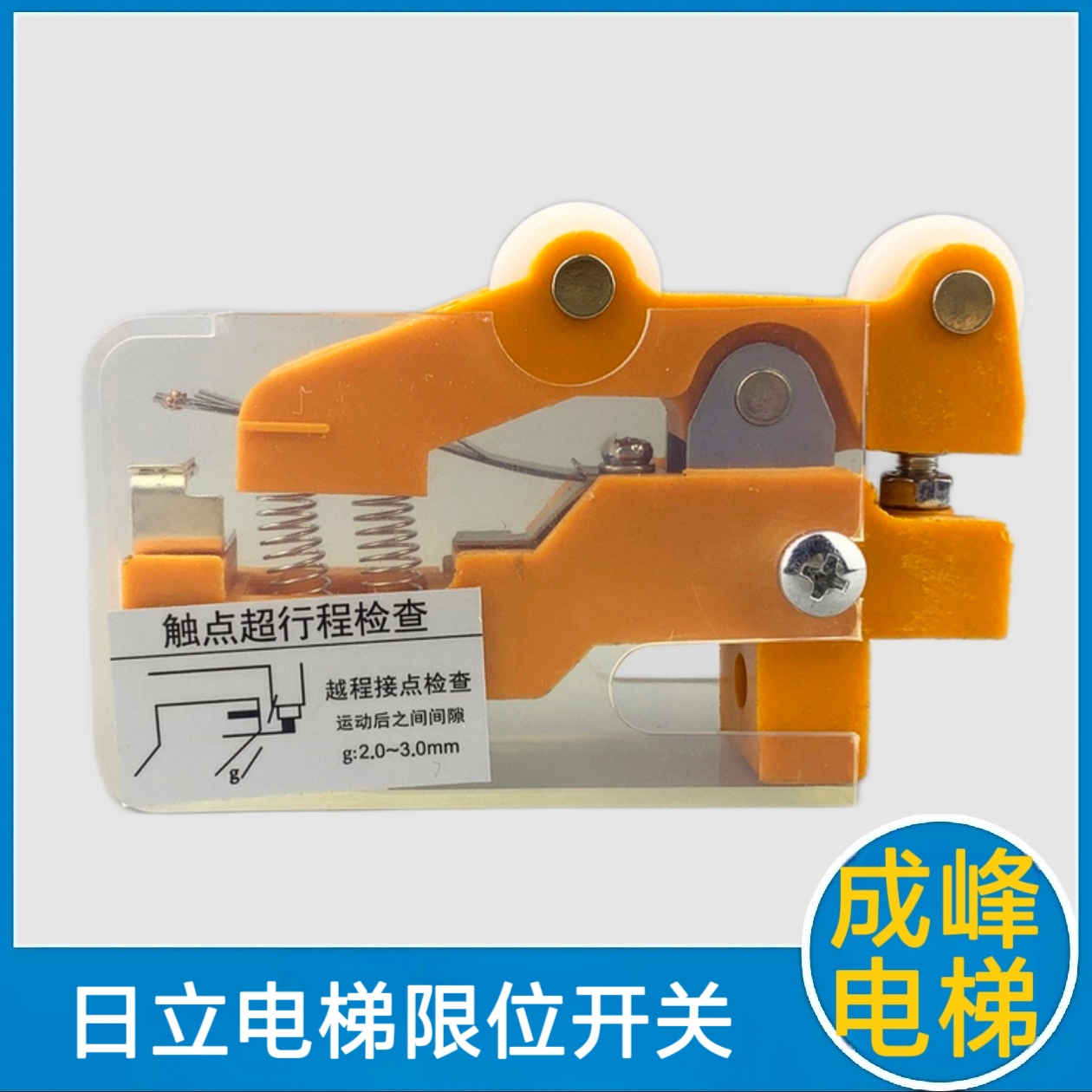 日立电梯门锁开关 限位开关 触点超行程检查 轿门ols 缓冲器开关