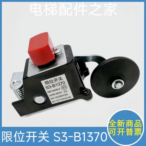 电梯1370限位减速开关S3-B1370 S3-B1371 东芝三菱奥的斯康力蒂森
