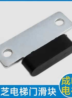 东芝电梯厅门门滑块 东芝电梯层门滑块 cv180 cv190 cv330门滑块