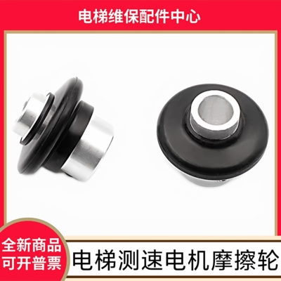 电梯测速机摩擦轮 电梯测速电机 LCE电梯 KCE电梯 适用于通力电梯