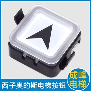 西子奥的斯电梯按钮 关门按钮 上行按钮 下行按钮 开门按钮 警铃