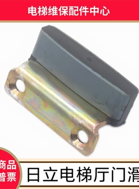 日立电梯厅门滑块 日立电梯配件 广日电梯 货梯 日立hgp 日立MCA