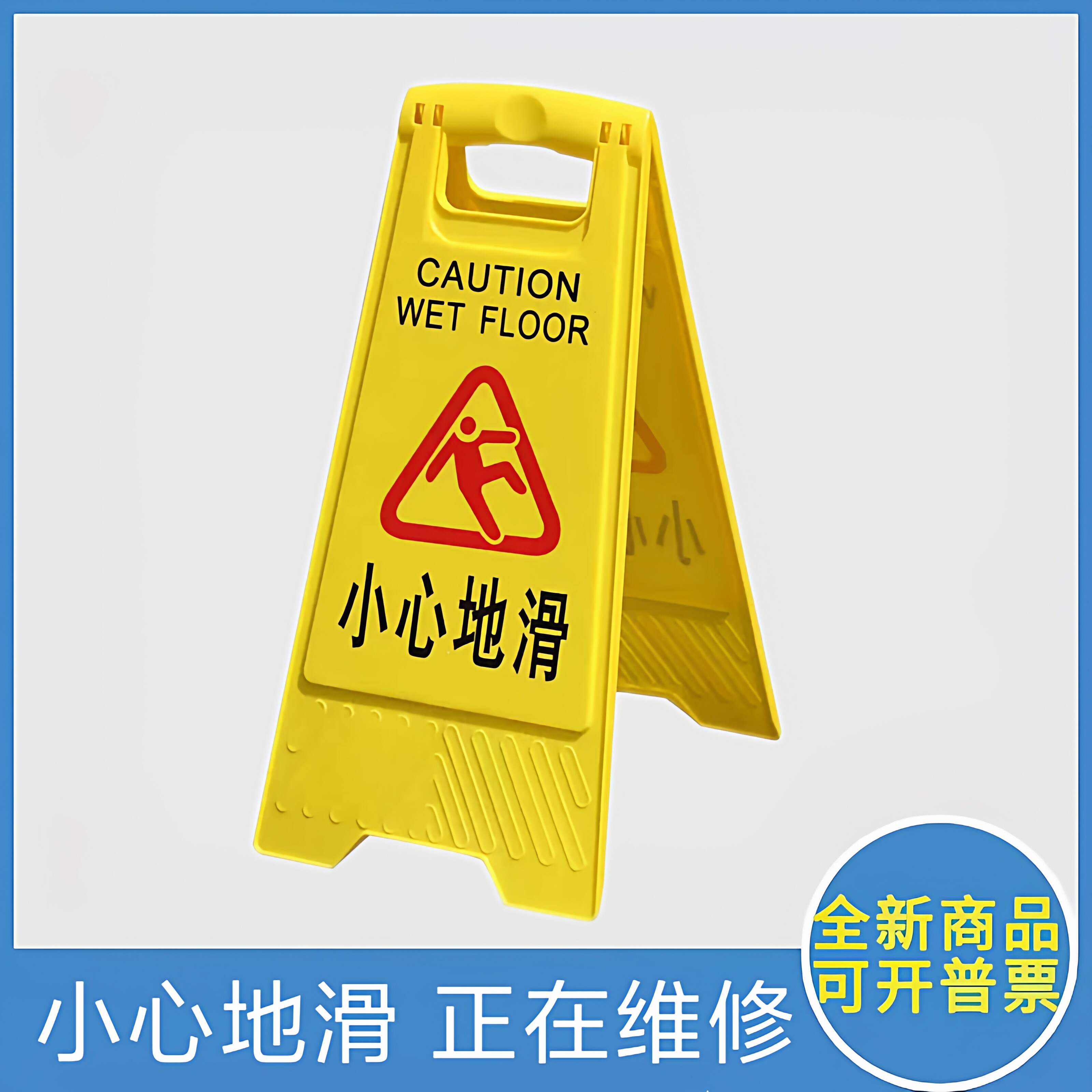 小心地滑警示牌 正在维修标志标识 检修牌 地面湿滑 三角牌A字牌
