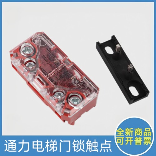 通力电梯轿门门锁触点 通力LCE轿门门锁 KCE轿门锁 SEL2-A1Z P