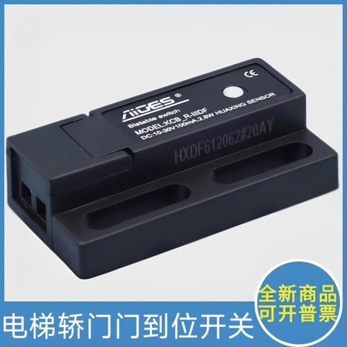 江南嘉捷电梯门到位开关 KCB-R_IIIDF 双稳态开关 欧菱 默纳克