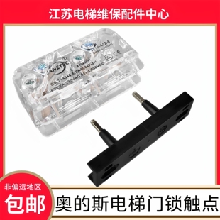 奥的斯电梯门锁触点 JANETEC JY10-A1Z-5 JY10-A1Z-2 OTIS门锁