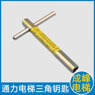 通力电梯三角钥匙 加长厅门三角钥匙 配电箱 火车门 垃圾桶 货梯