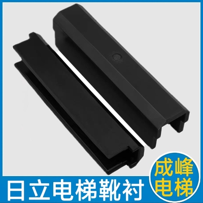 日立电梯靴衬 日立hgp靴衬 永大日立电梯轿厢导靴SP-8MC1 SP-13MD