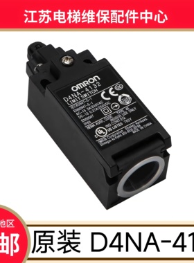 东芝电梯缓冲器开关 日立电梯涨紧轮开关 张紧轮 OMRON D4NA-4132