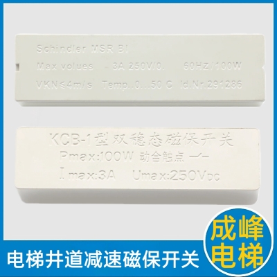 KCB-1型双稳态磁保开关 迅达井道减速开关 讯达 Schindler MSR BI