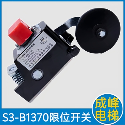 S3-B1370限位开关电梯减速开关 S3-A1371限位开关 海安县远丰电器