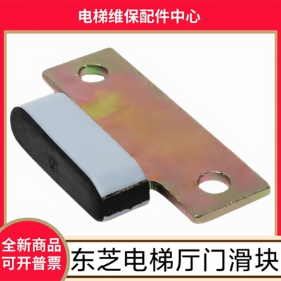 东芝电梯门滑块 东芝电梯厅门滑块 层门 东芝cv330 cv180 cv190