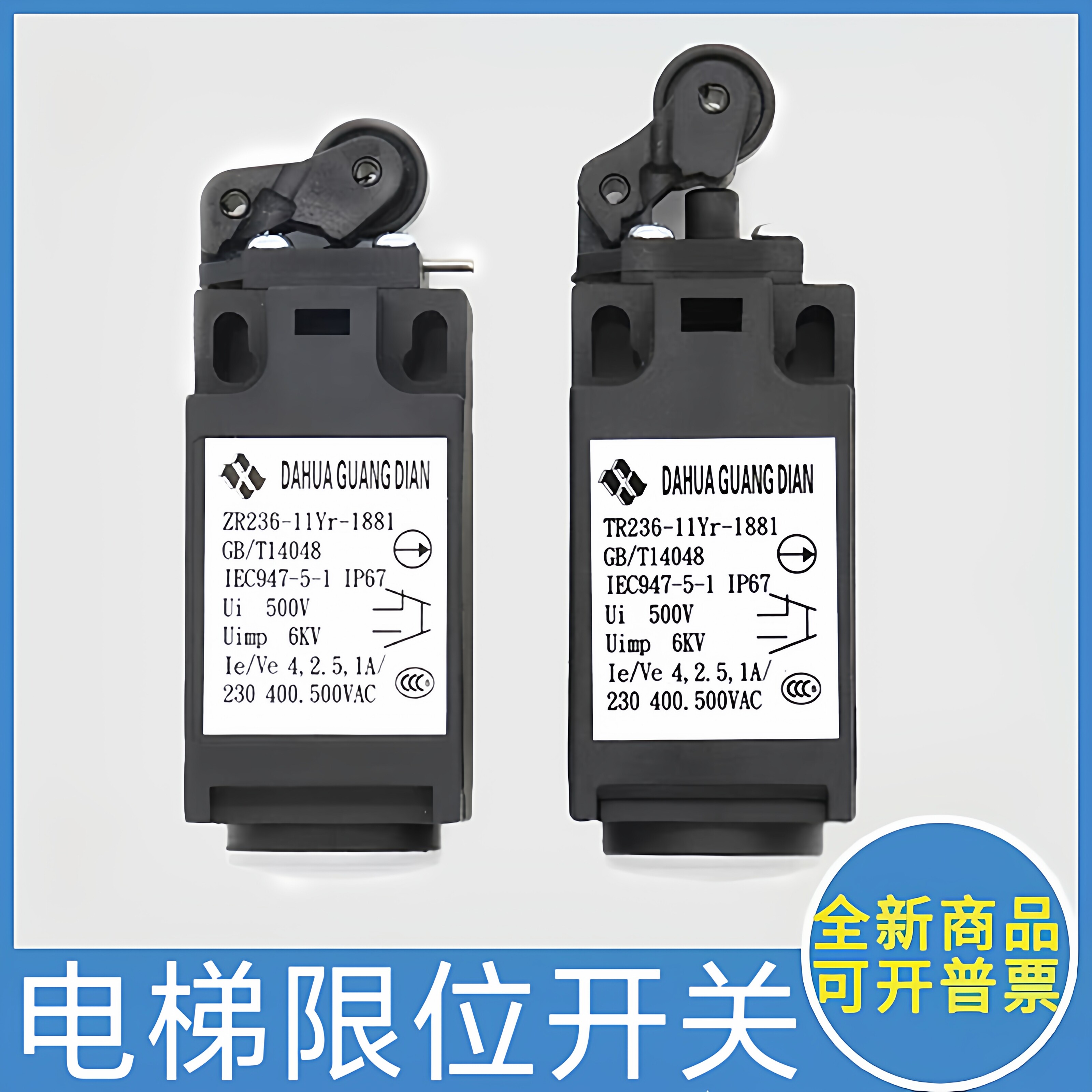 电梯限位开关 缓冲器开关 涨紧轮开关 适用于快速三菱奥的斯电梯图片