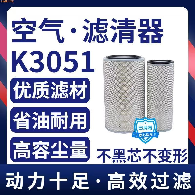 K3051空气滤芯高效省油耐用