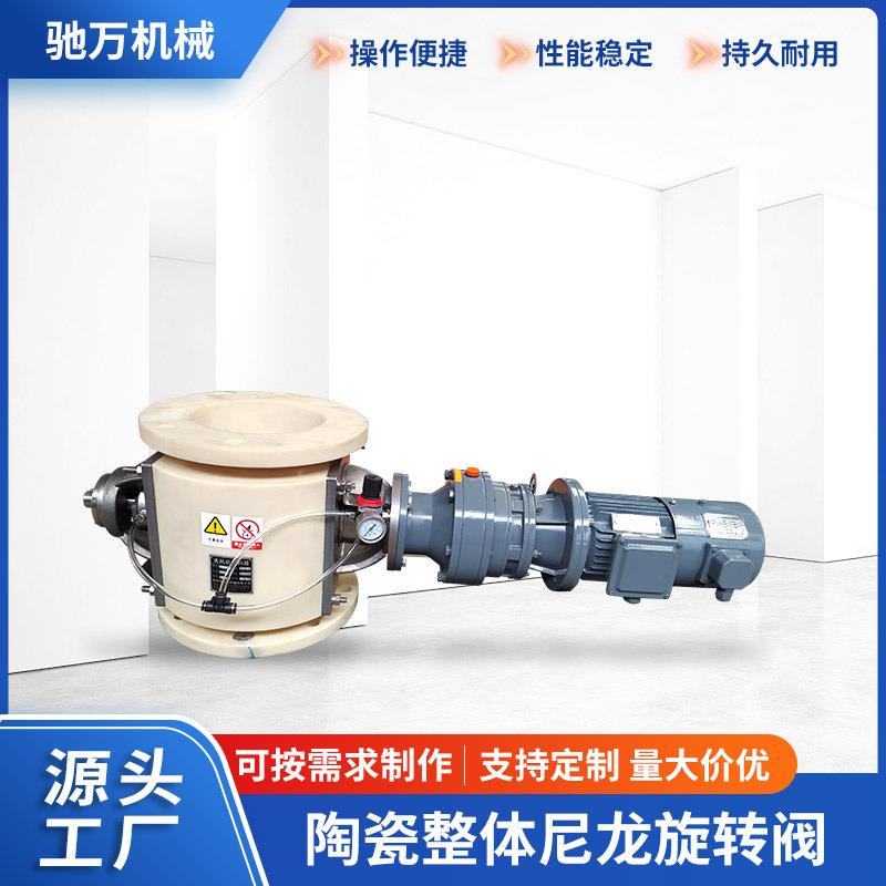 厂家供应陶瓷尼龙放料旋转阀叶轮给料机耐高温卸灰阀工业级密封