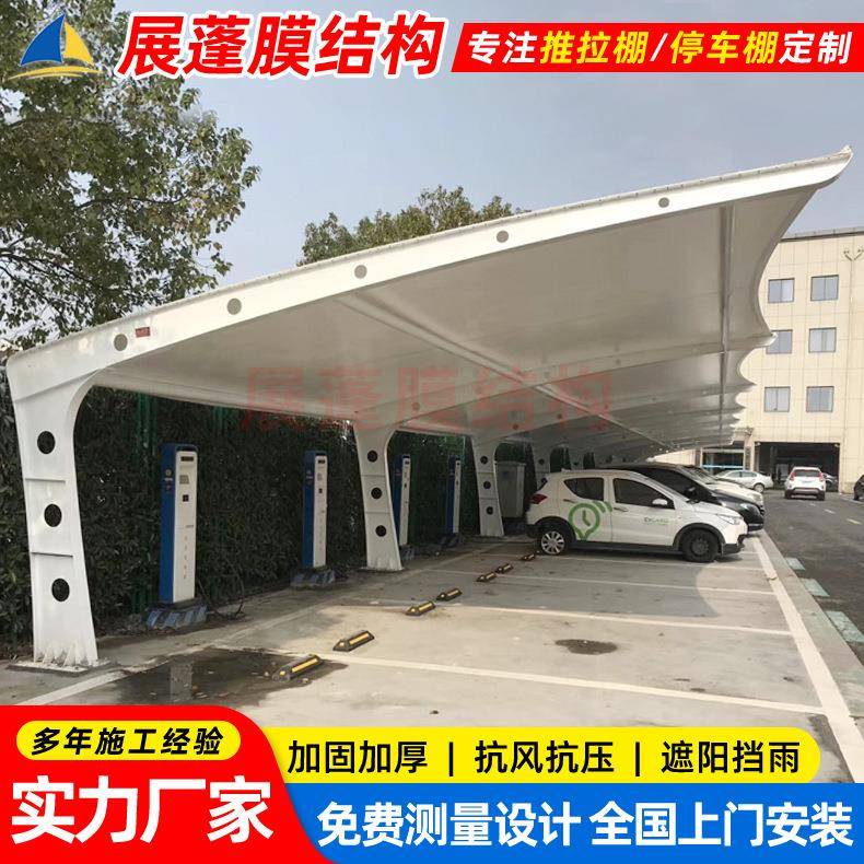 户外电动汽车充电站雨蓬天津膜结构充电桩停车棚小区轿车停车篷