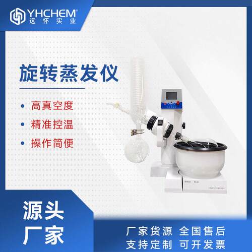 远怀1L/2L/5L/20L电动旋转蒸发仪RE501旋蒸仪实验室旋转蒸发器