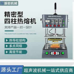 热熔焊接机四柱热熔机热压铜螺母埋植机塑料铆钉柱子蘑菇头热铆机
