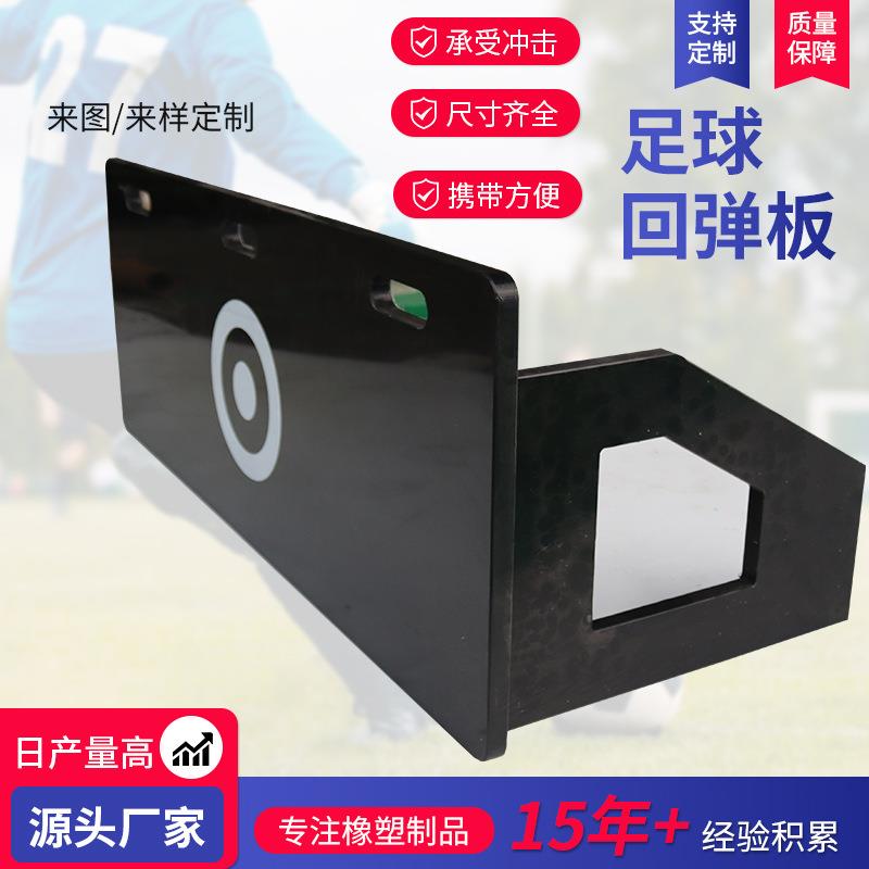 足球训练回弹板挡板弹力板可折叠可调节反弹传球控球足球战术板