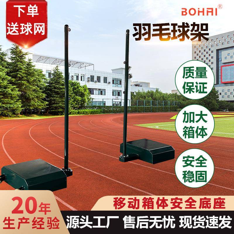 羽毛球网架室内外移动式羽毛球柱标准比赛训练ABS可移动羽毛球柱