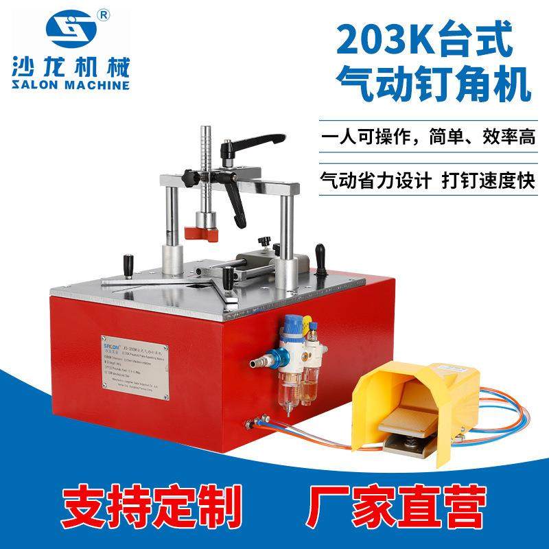 203K台式气动钉角机木工拼装相框装饰画框礼品盒全自动封边机,五金/工具,机床,淘宝优惠券,粉丝福利购,淘宝优惠卷