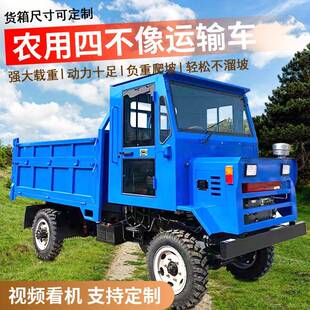 四不像四驱农用车柴油爬山虎运输车小型四轮爬坡全地形自卸拖拉机