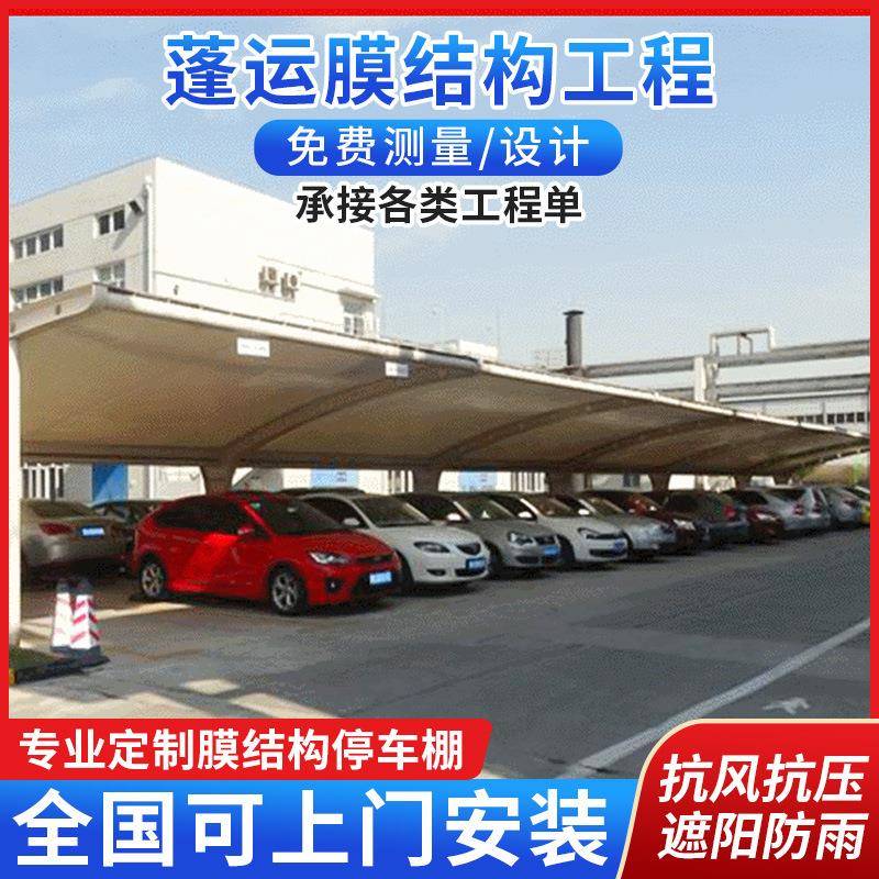 承接户外固定膜结构双开停车棚张拉膜结构篷汽车棚固定遮阳防雨篷